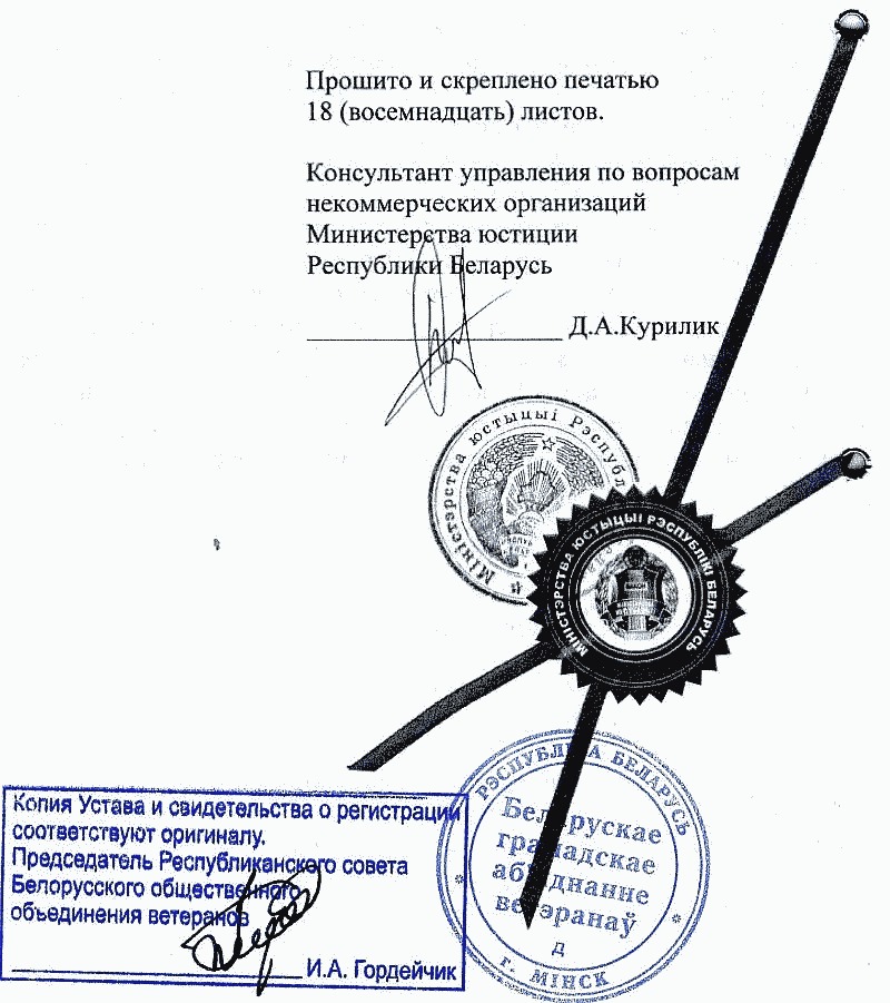 Устав белорусской республиканской организации ветеранов последняя страница