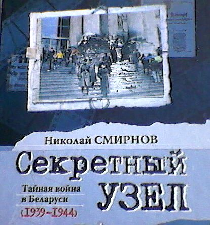 Обложка книги Секретный узел