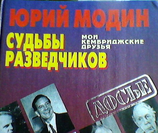 Обложка книги Судьбы разведчиков